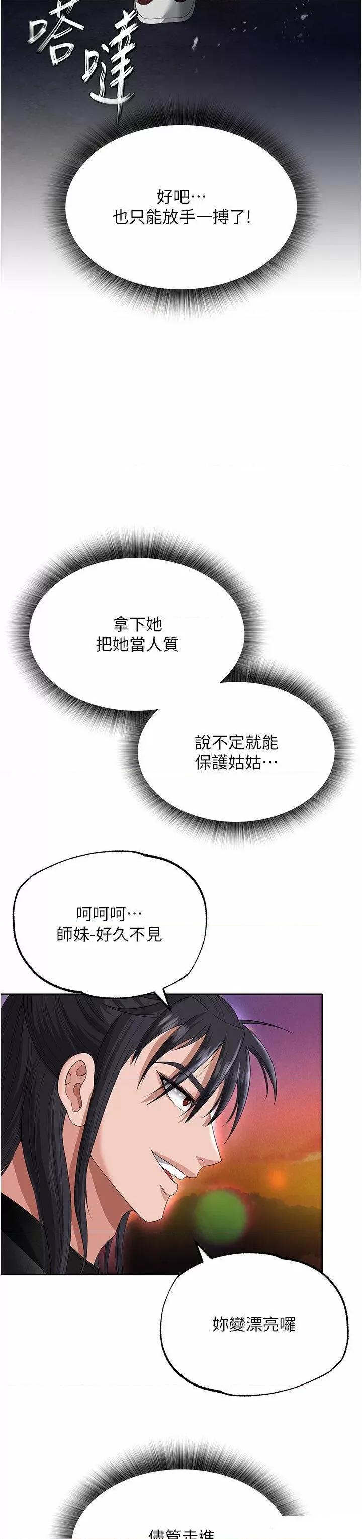 色雕英雄传:一捅天下 色鵰英雄传:一捅天下第14话 你和我女儿在忙什么? 第11页