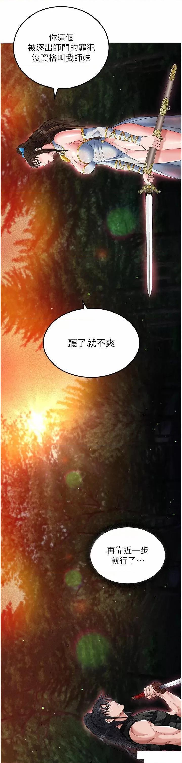 色雕英雄传:一捅天下 色鵰英雄传:一捅天下第14话 你和我女儿在忙什么? 第13页