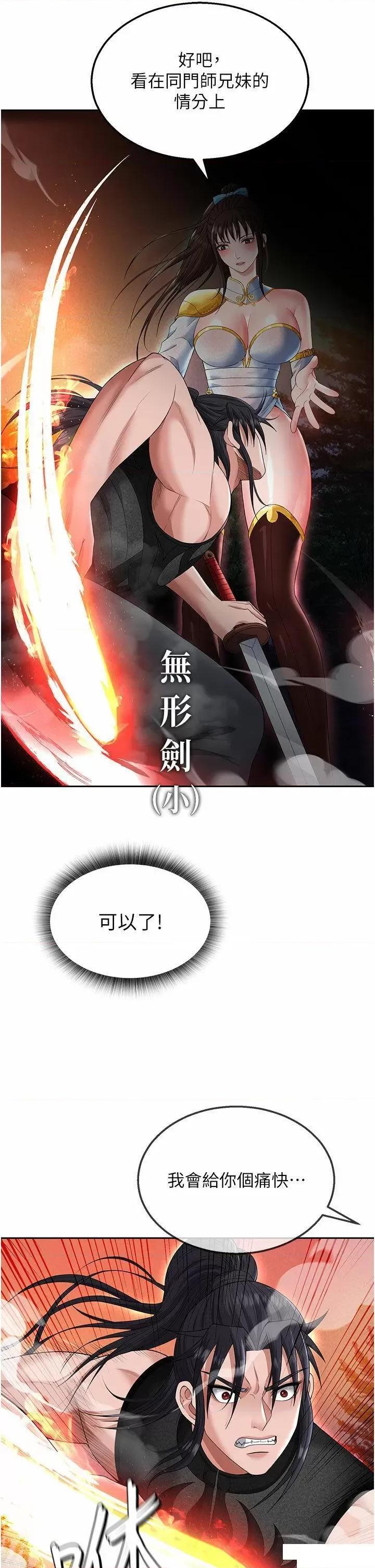 色雕英雄传:一捅天下 色鵰英雄传:一捅天下第14话 你和我女儿在忙什么? 第17页