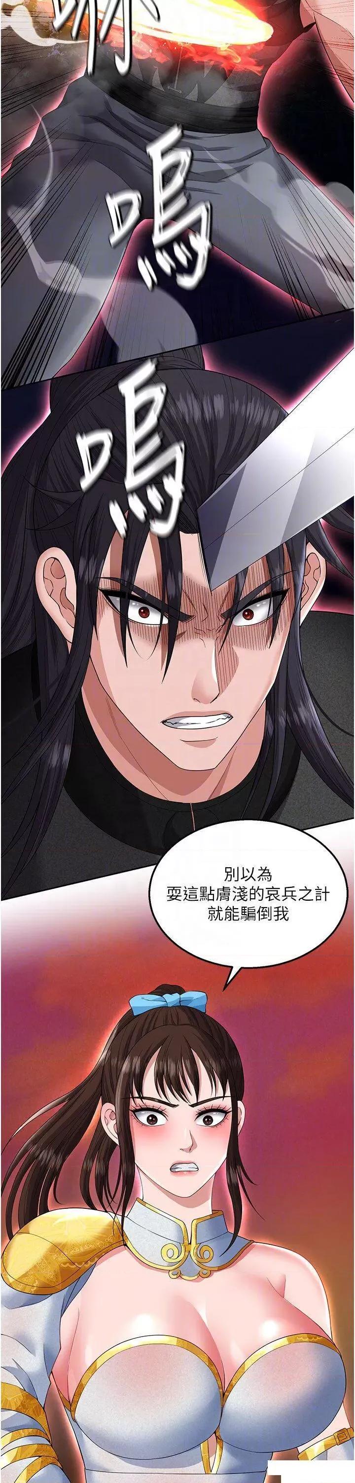 色雕英雄传:一捅天下 色鵰英雄传:一捅天下第14话 你和我女儿在忙什么? 第18页