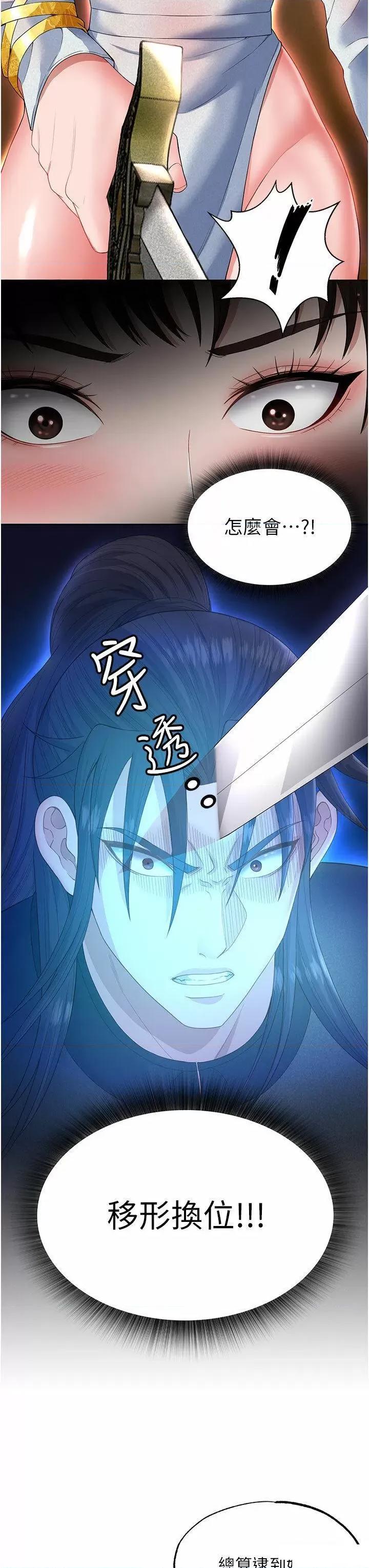 色雕英雄传:一捅天下 色鵰英雄传:一捅天下第14话 你和我女儿在忙什么? 第19页