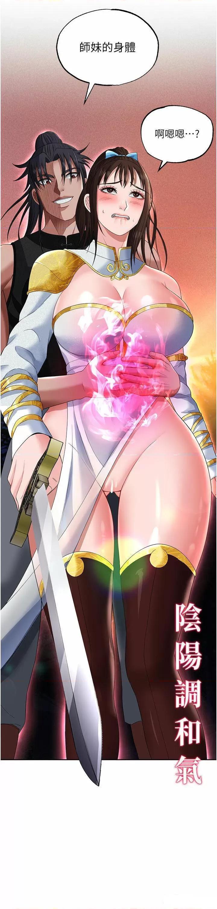 色雕英雄传:一捅天下 色鵰英雄传:一捅天下第14话 你和我女儿在忙什么? 第21页