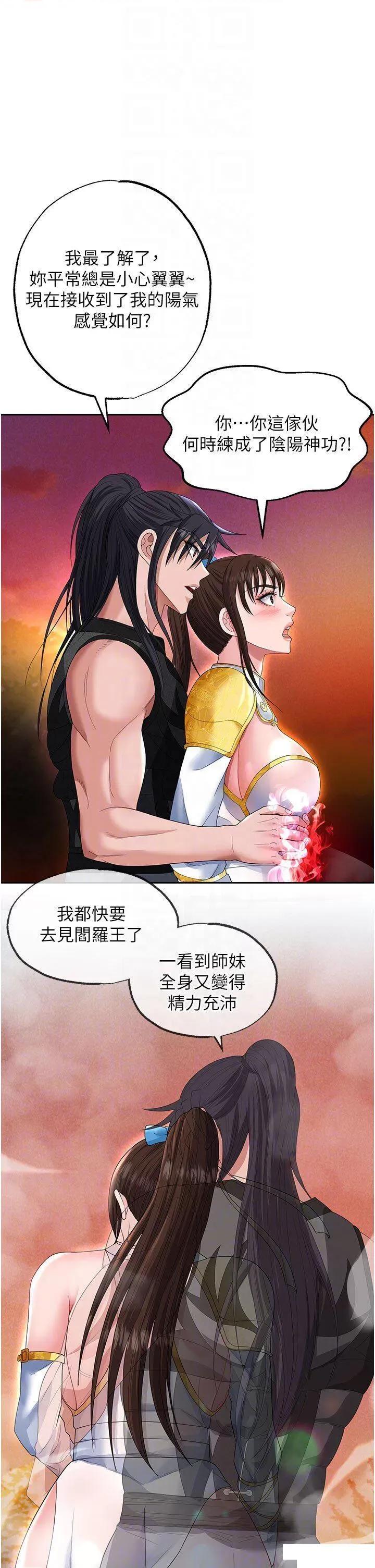 色雕英雄传:一捅天下 色鵰英雄传:一捅天下第14话 你和我女儿在忙什么? 第22页