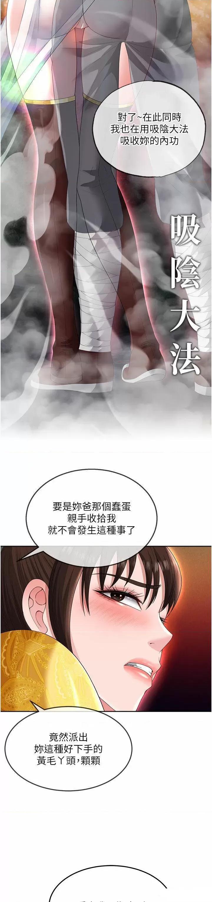 色雕英雄传:一捅天下 色鵰英雄传:一捅天下第14话 你和我女儿在忙什么? 第23页