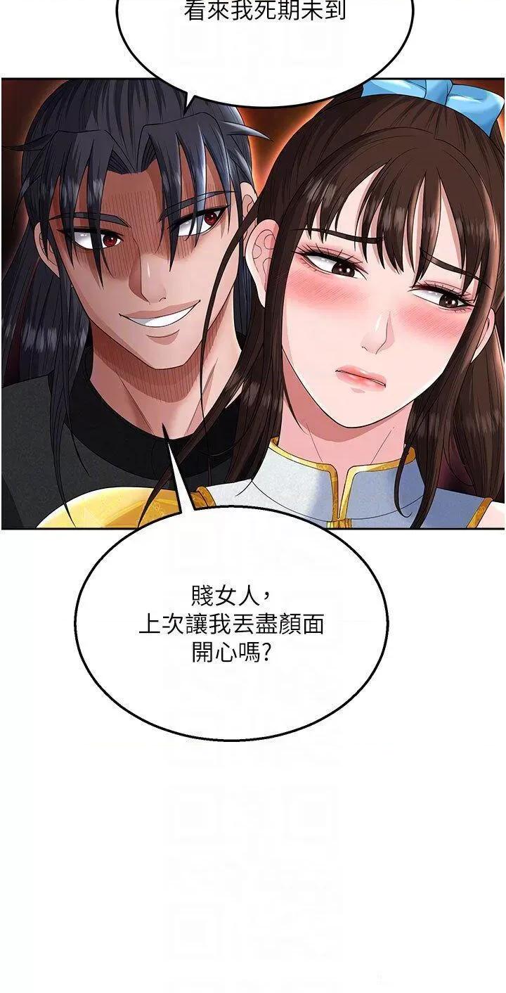 色雕英雄传:一捅天下 色鵰英雄传:一捅天下第14话 你和我女儿在忙什么? 第24页