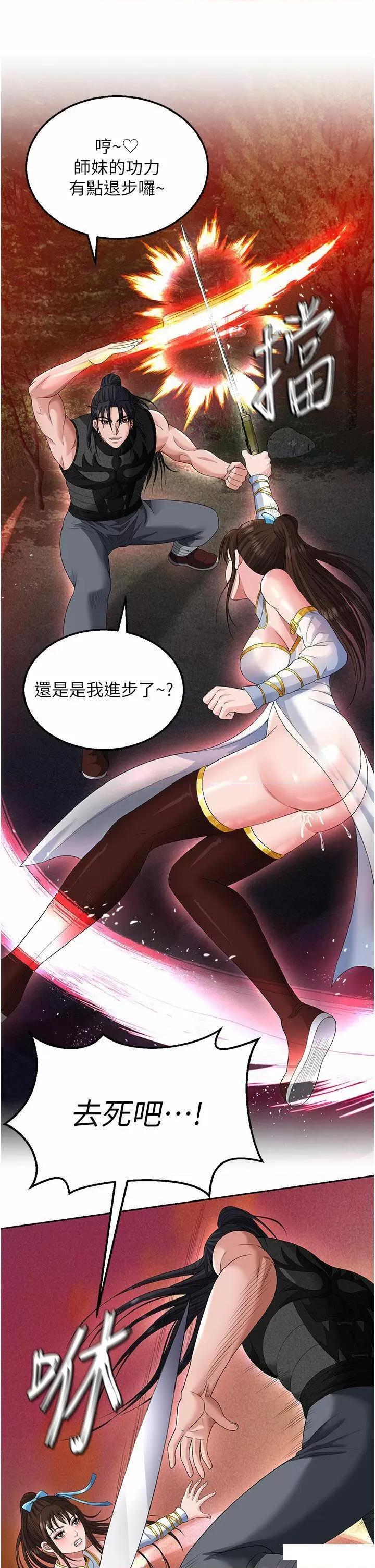 色雕英雄传:一捅天下 色鵰英雄传:一捅天下第14话 你和我女儿在忙什么? 第29页