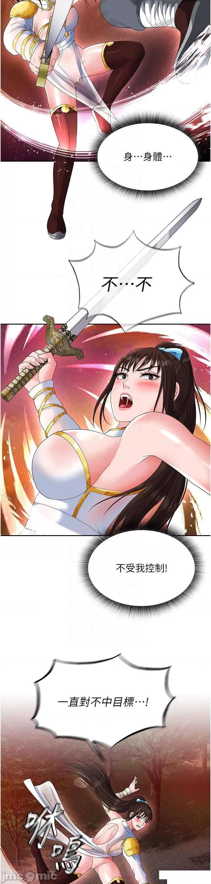 色雕英雄传:一捅天下 色鵰英雄传:一捅天下第14话 你和我女儿在忙什么? 第30页