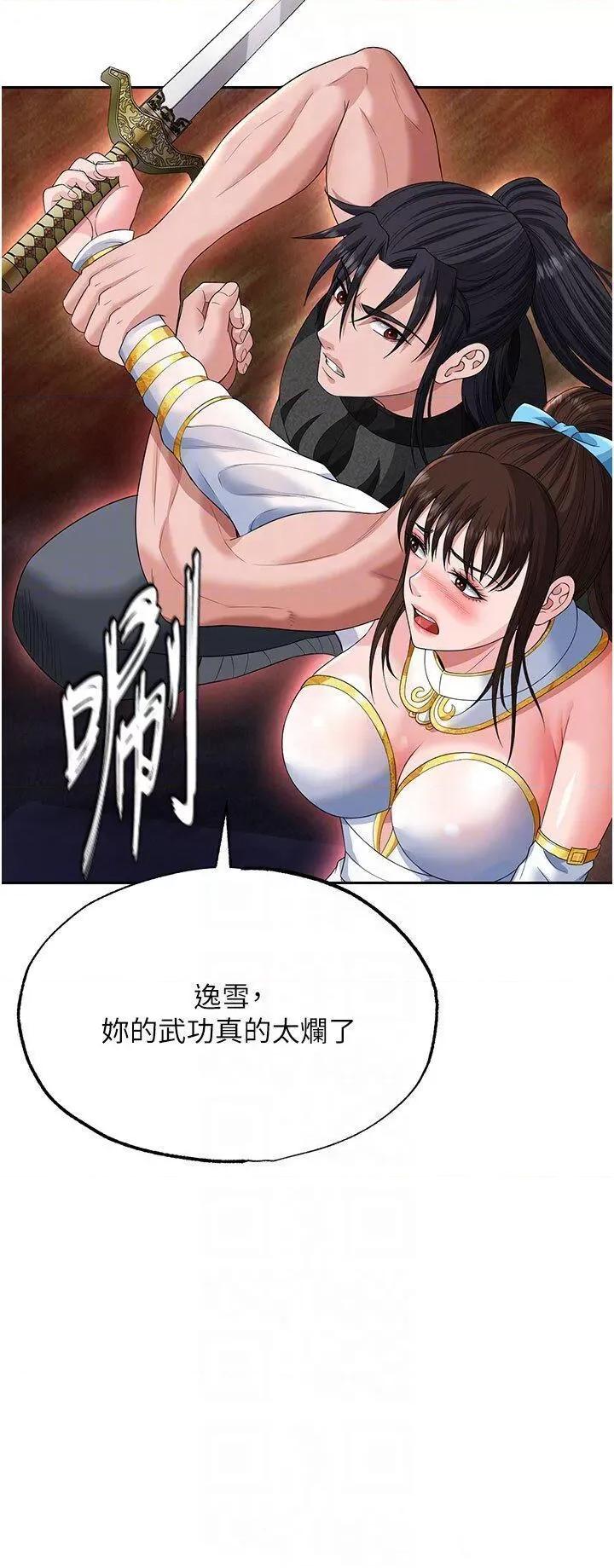色雕英雄传:一捅天下 色鵰英雄传:一捅天下第14话 你和我女儿在忙什么? 第32页