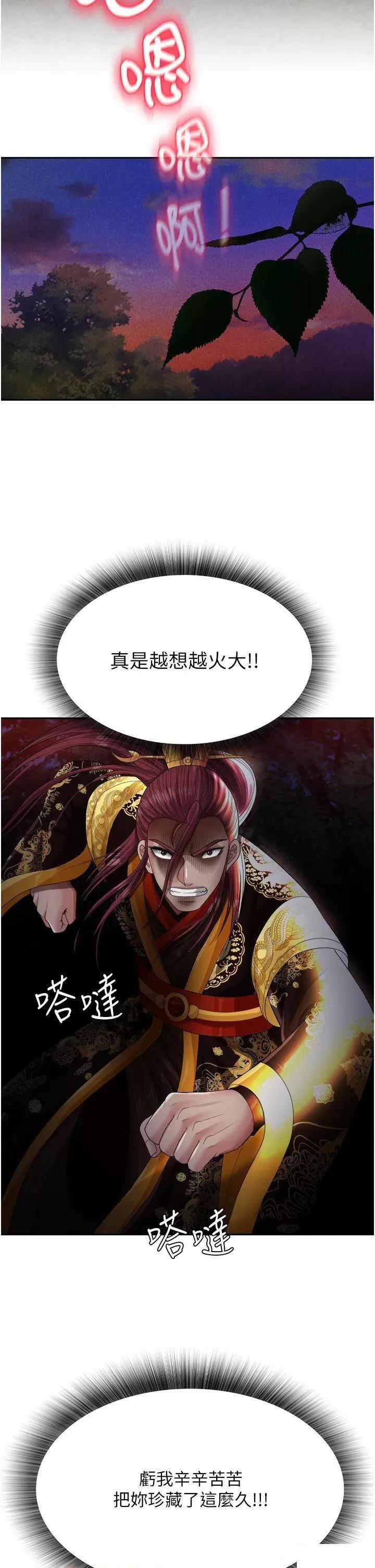 色雕英雄传:一捅天下 色鵰英雄传:一捅天下第14话 你和我女儿在忙什么? 第41页