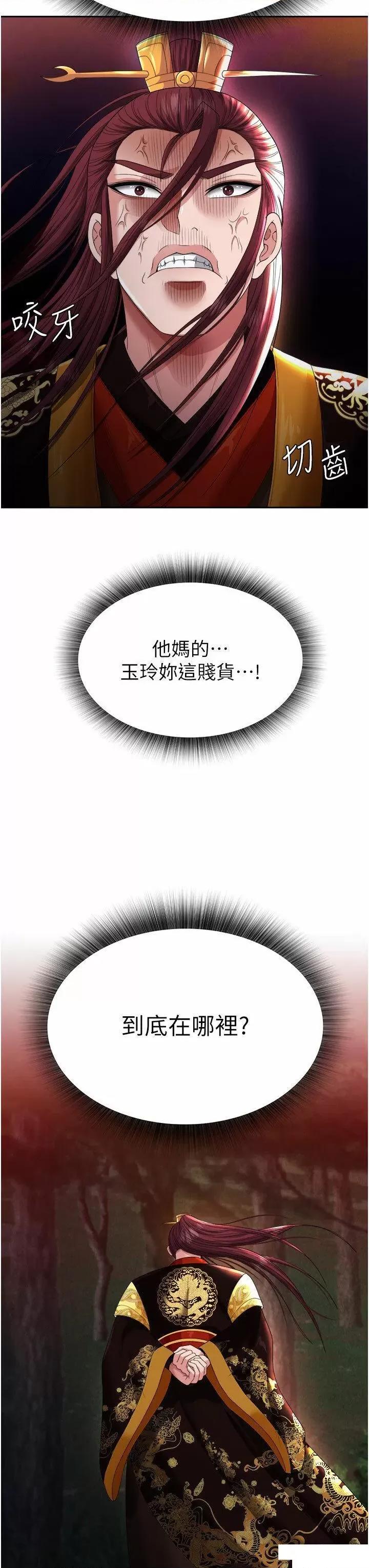 色雕英雄传:一捅天下 色鵰英雄传:一捅天下第14话 你和我女儿在忙什么? 第42页