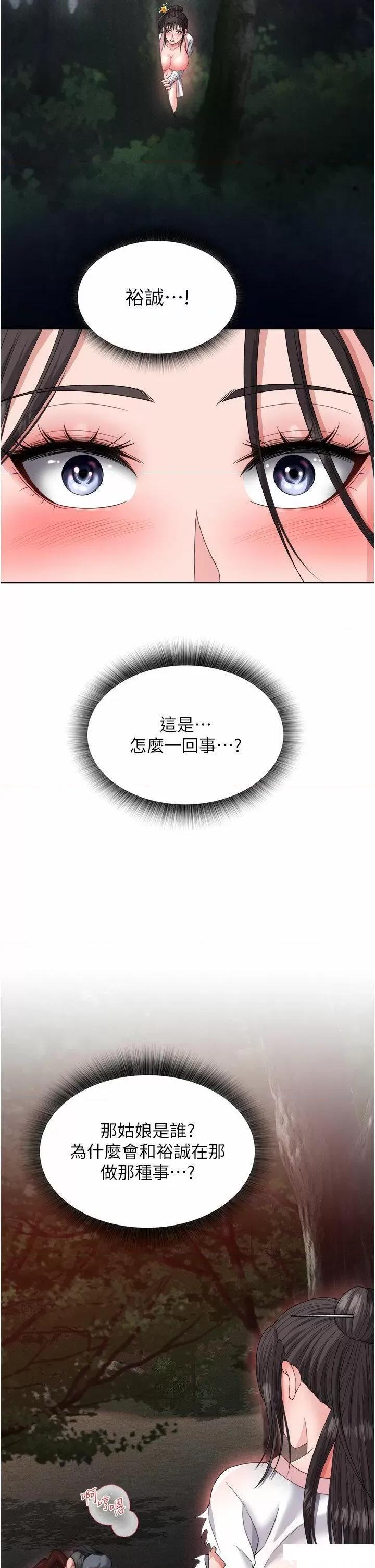 色雕英雄传:一捅天下 色鵰英雄传:一捅天下第14话 你和我女儿在忙什么? 第48页