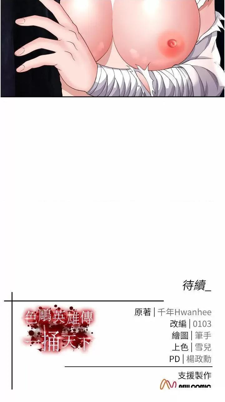 色雕英雄传:一捅天下 色鵰英雄传:一捅天下第14话 你和我女儿在忙什么? 第54页