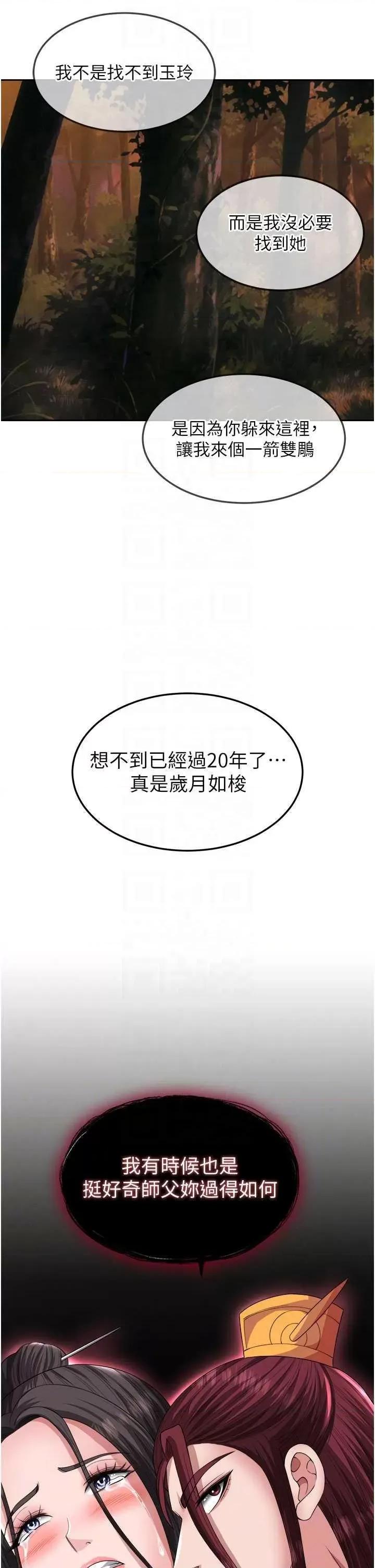 色雕英雄传:一捅天下 色雕英雄传 15 第32页