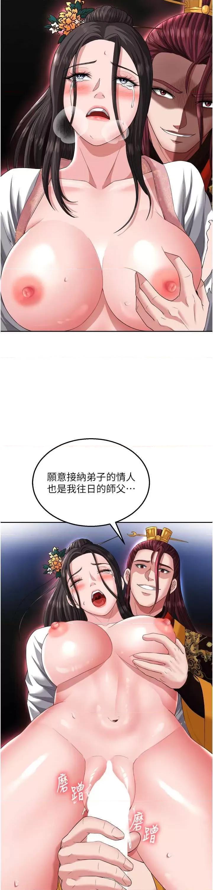 色雕英雄传:一捅天下 色雕英雄传 15 第37页