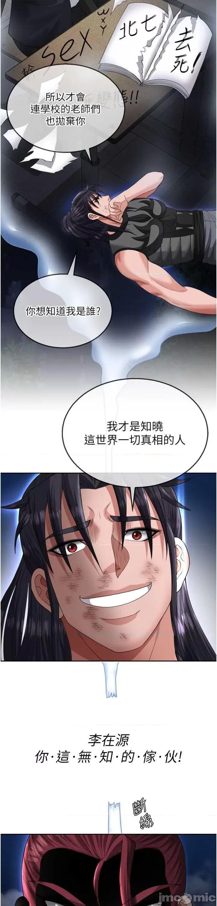 色雕英雄传:一捅天下 色雕英雄传 15 第45页