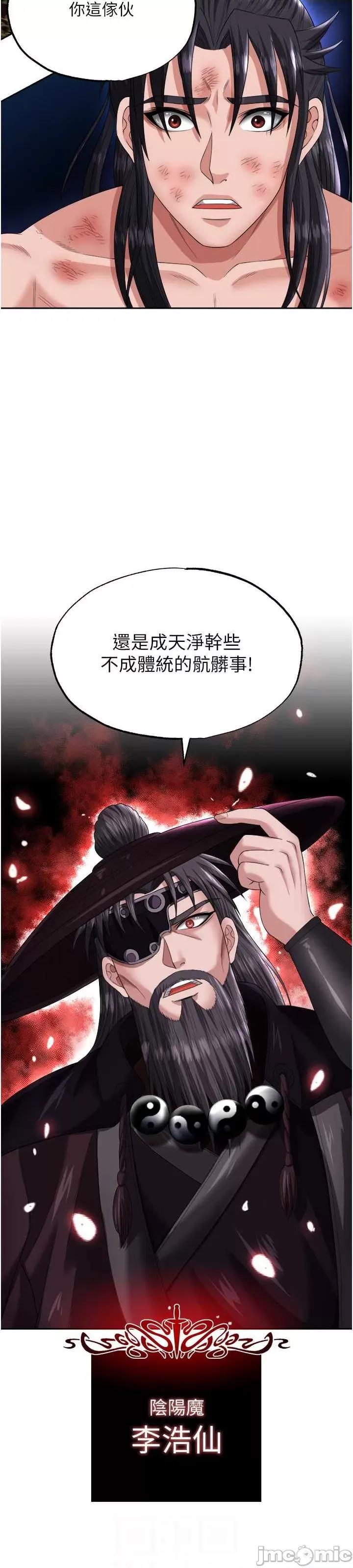 色雕英雄传:一捅天下 色雕英雄传 16 第4页