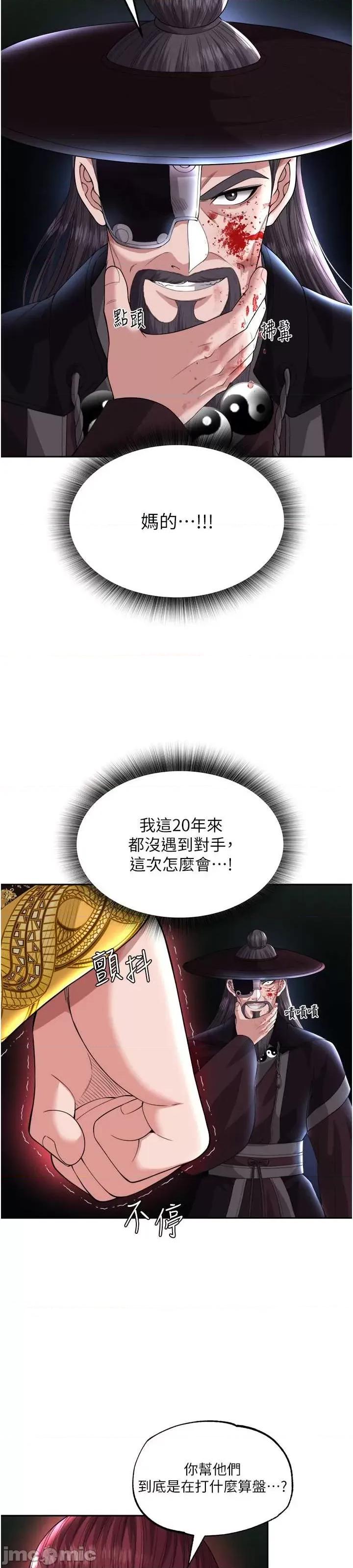 色雕英雄传:一捅天下 色雕英雄传 16 第32页