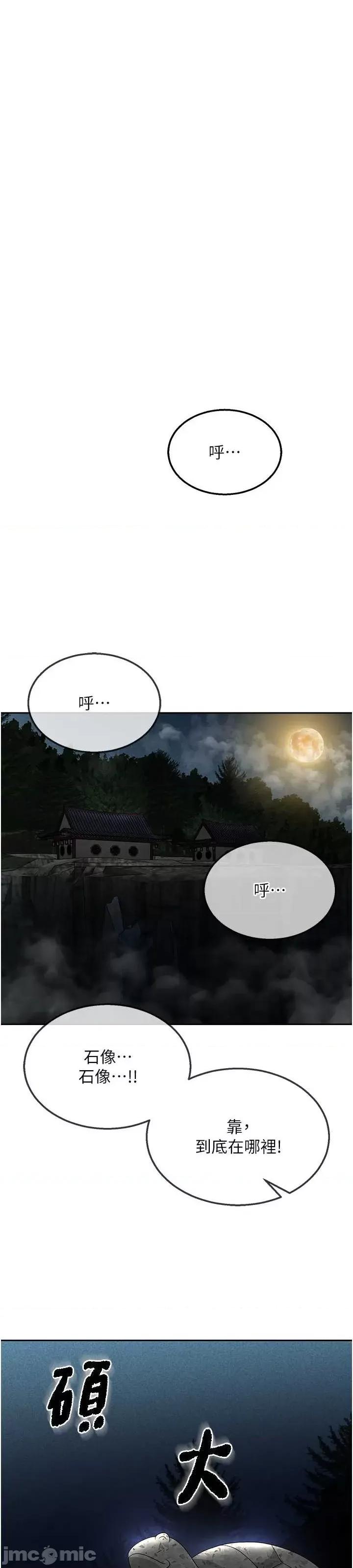 色雕英雄传:一捅天下 色雕英雄传 16 第37页