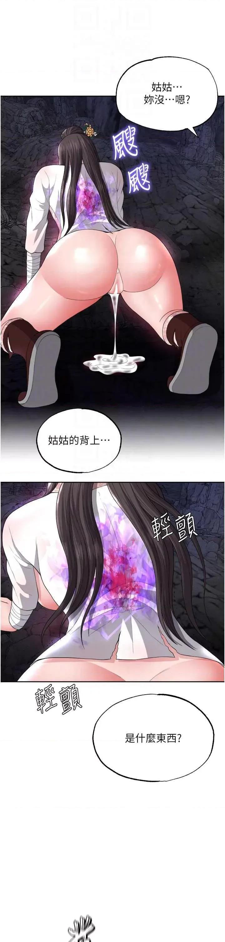 色雕英雄传:一捅天下 色雕英雄传17 第32页