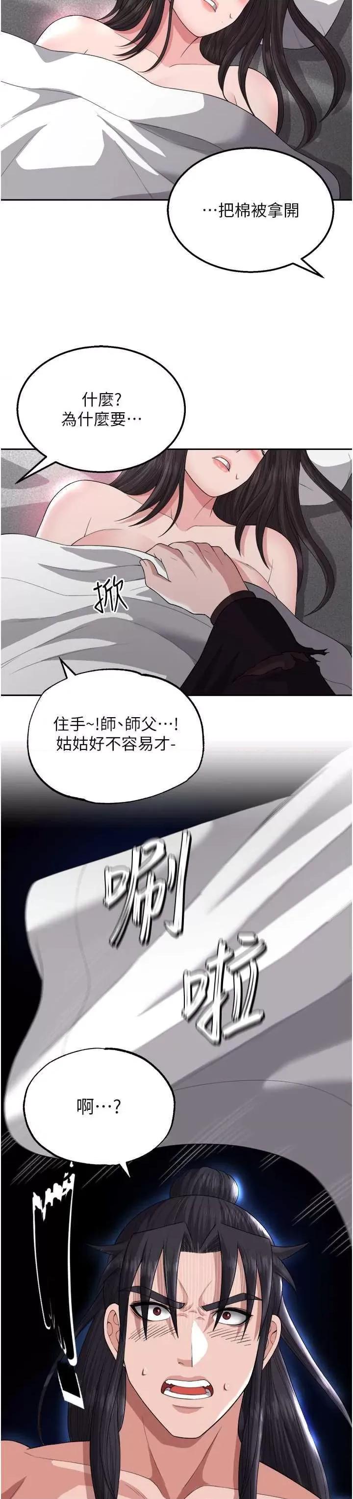 色雕英雄传:一捅天下 色雕英雄传17 第48页