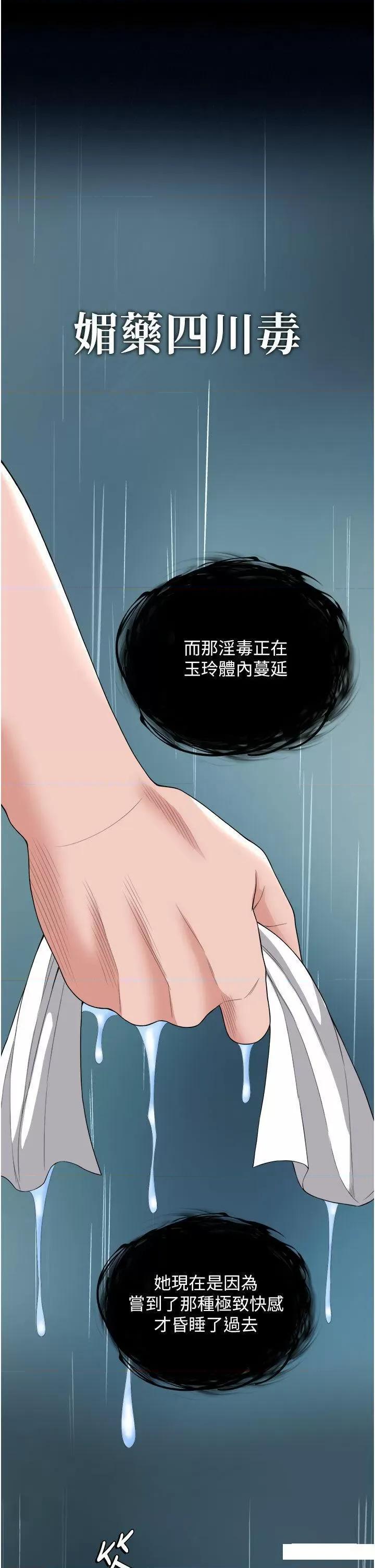 色雕英雄传:一捅天下 色鵰英雄传:一捅天下第18话 公然欺辱良家妇女 第1页