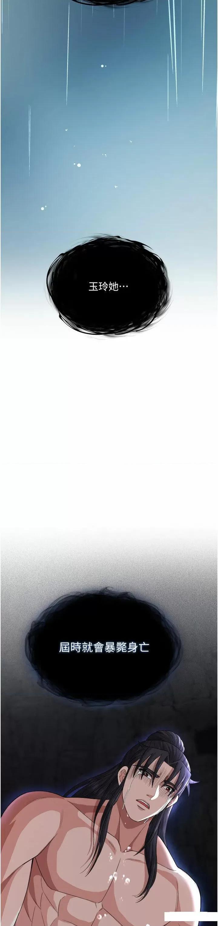 色雕英雄传:一捅天下 色鵰英雄传:一捅天下第18话 公然欺辱良家妇女 第3页
