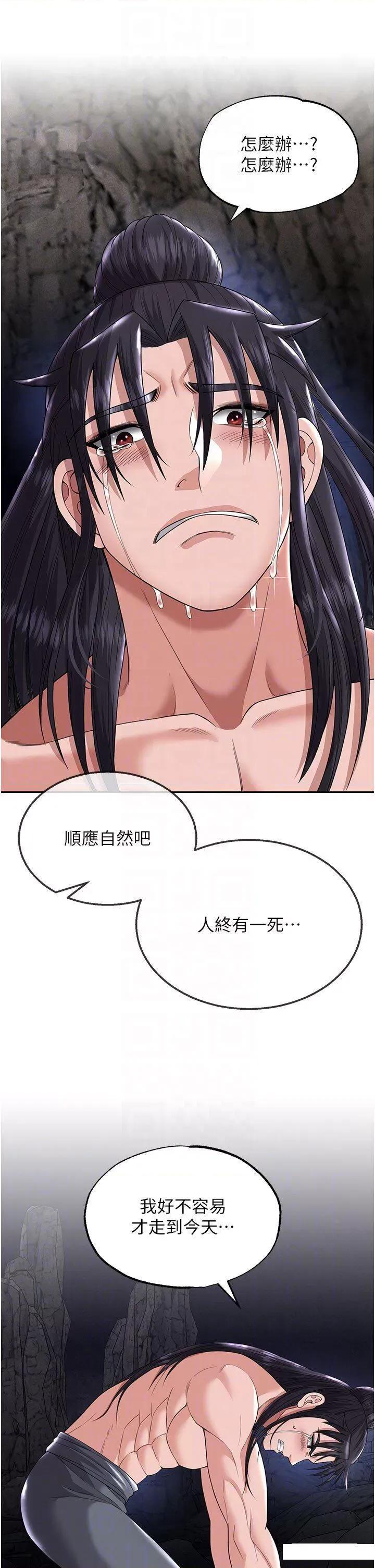 色雕英雄传:一捅天下 色鵰英雄传:一捅天下第18话 公然欺辱良家妇女 第6页