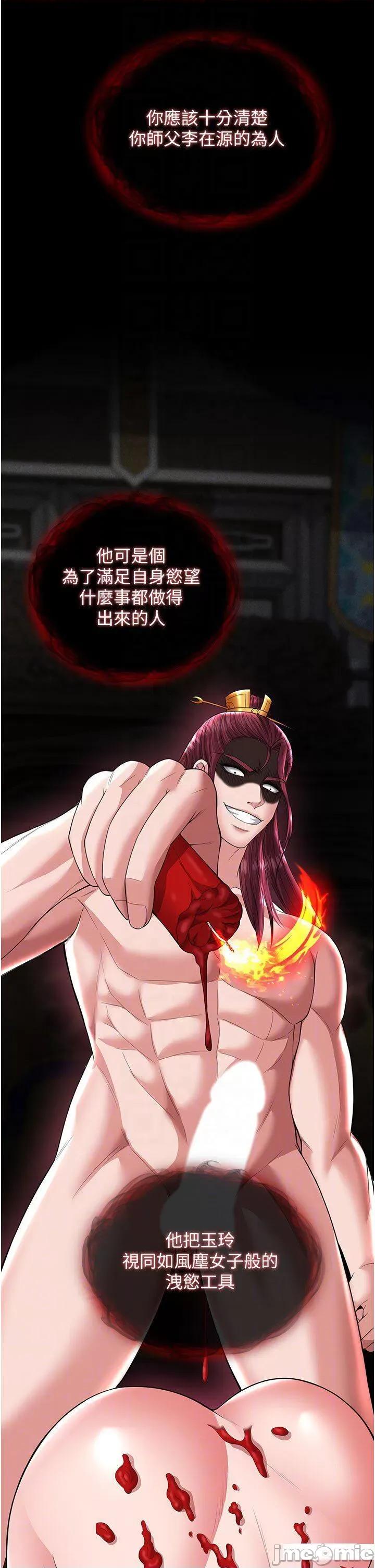 色雕英雄传:一捅天下 色鵰英雄传:一捅天下第18话 公然欺辱良家妇女 第10页