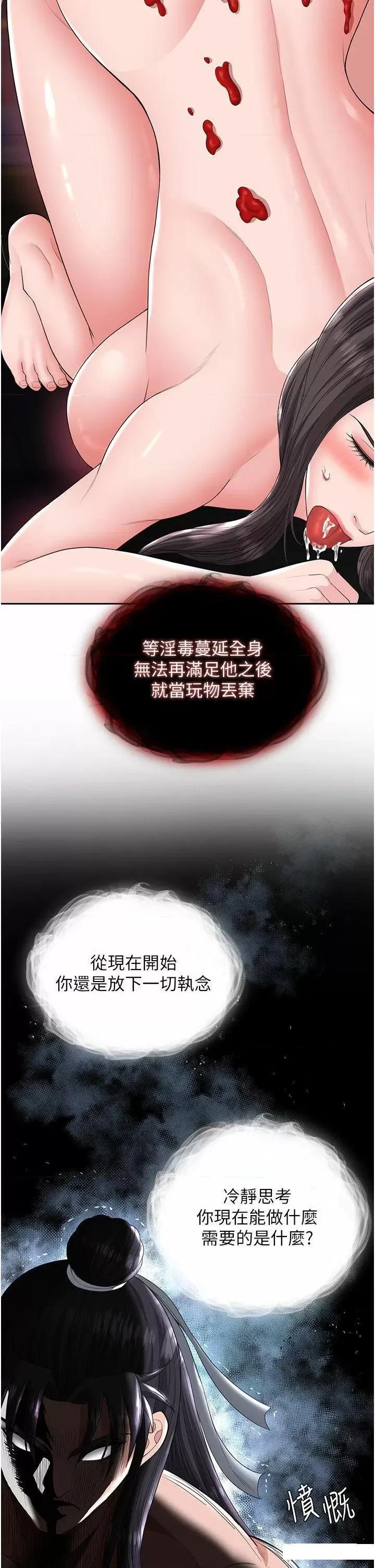 色雕英雄传:一捅天下 色鵰英雄传:一捅天下第18话 公然欺辱良家妇女 第11页
