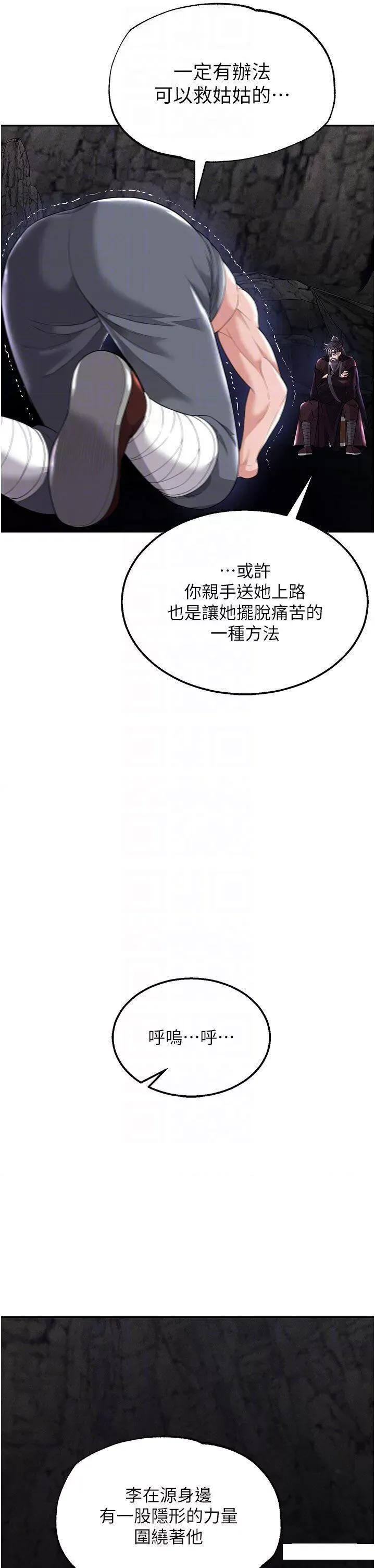 色雕英雄传:一捅天下 色鵰英雄传:一捅天下第18话 公然欺辱良家妇女 第14页