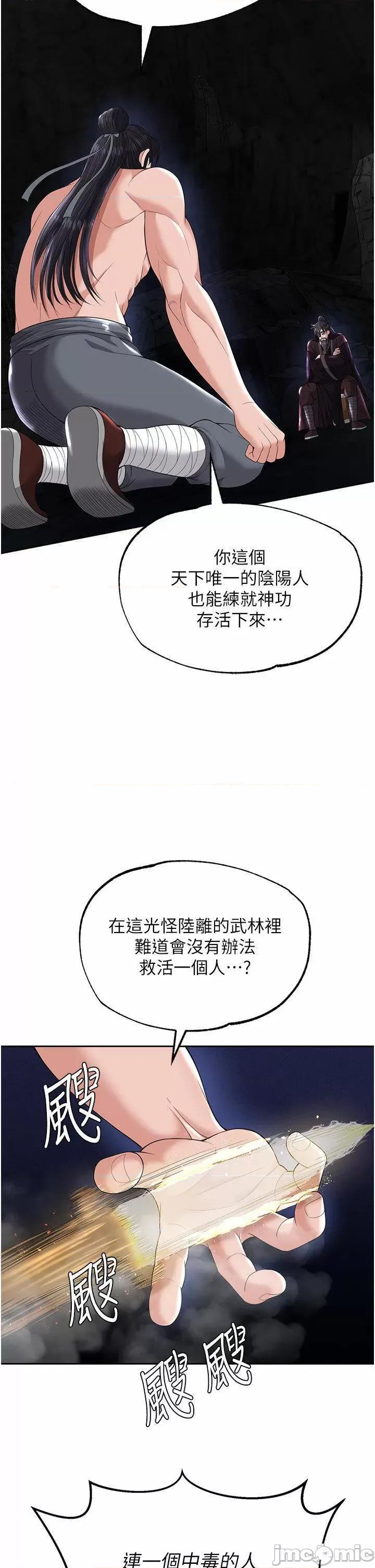 色雕英雄传:一捅天下 色鵰英雄传:一捅天下第18话 公然欺辱良家妇女 第15页
