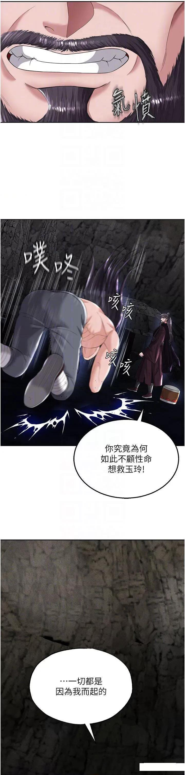 色雕英雄传:一捅天下 色鵰英雄传:一捅天下第18话 公然欺辱良家妇女 第22页