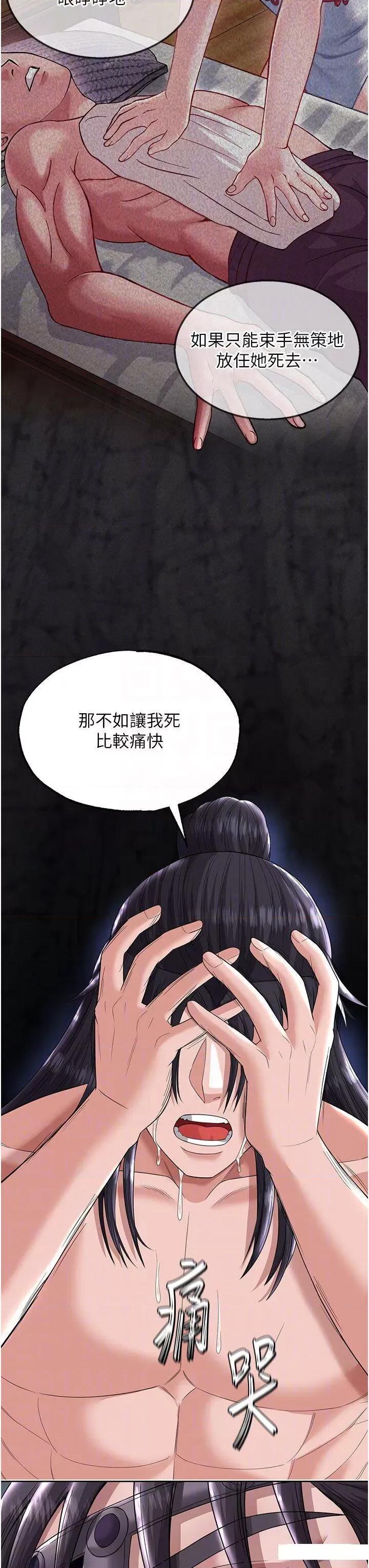 色雕英雄传:一捅天下 色鵰英雄传:一捅天下第18话 公然欺辱良家妇女 第24页