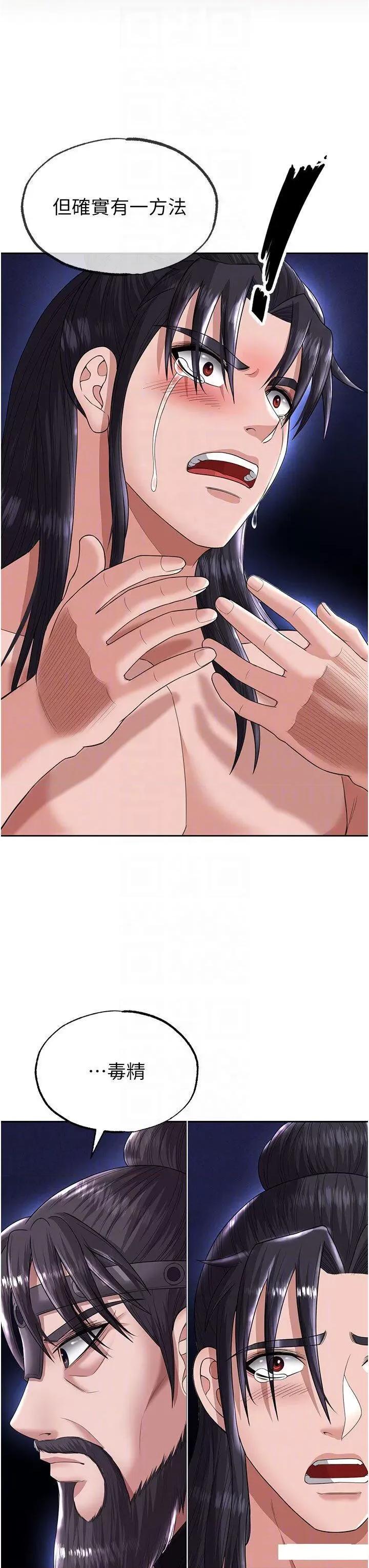 色雕英雄传:一捅天下 色鵰英雄传:一捅天下第18话 公然欺辱良家妇女 第28页