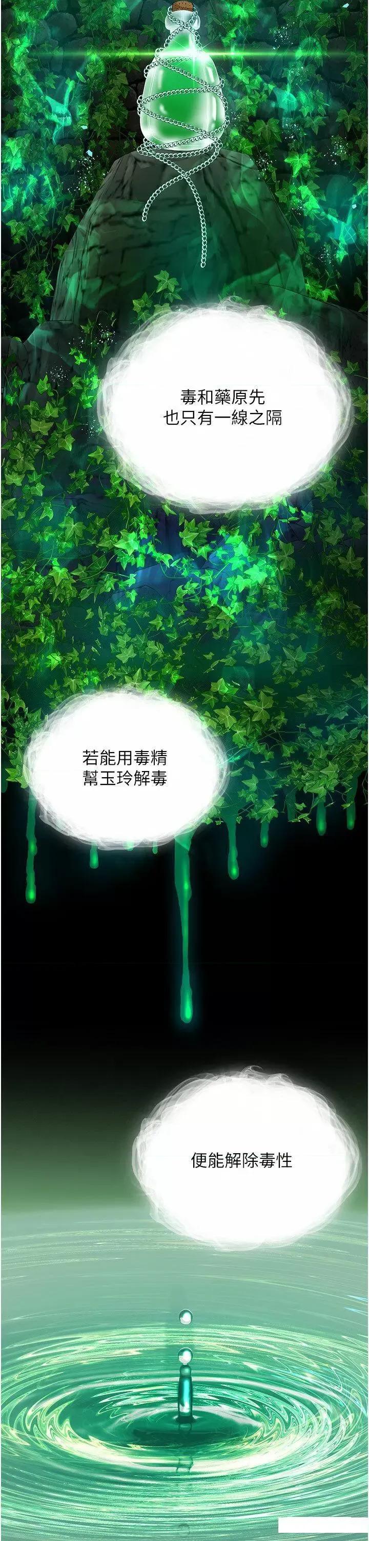 色雕英雄传:一捅天下 色鵰英雄传:一捅天下第18话 公然欺辱良家妇女 第31页