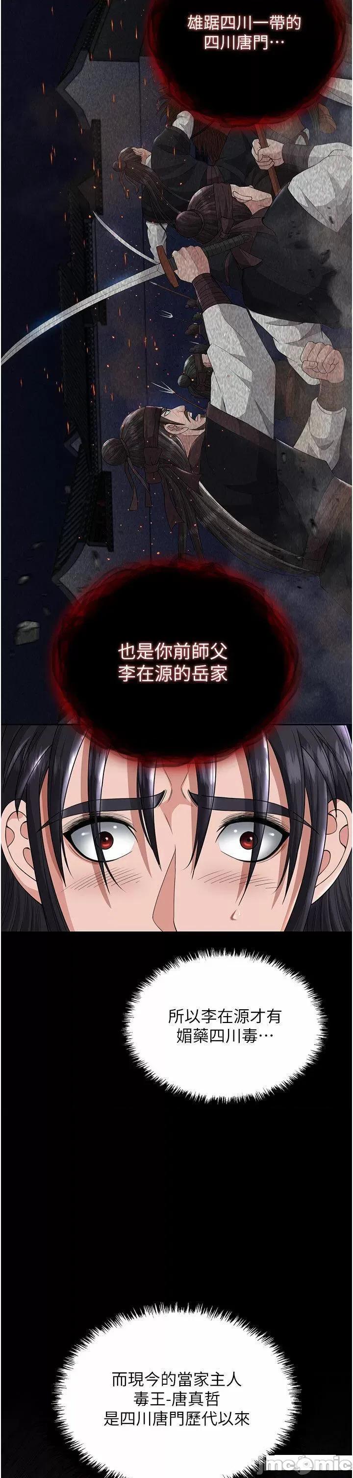 色雕英雄传:一捅天下 色鵰英雄传:一捅天下第18话 公然欺辱良家妇女 第35页