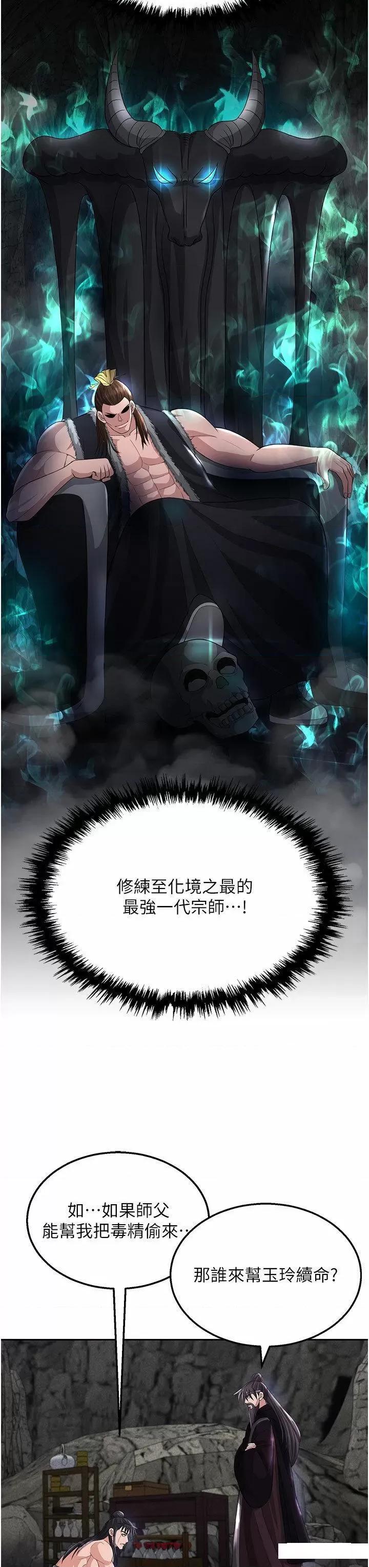色雕英雄传:一捅天下 色鵰英雄传:一捅天下第18话 公然欺辱良家妇女 第36页