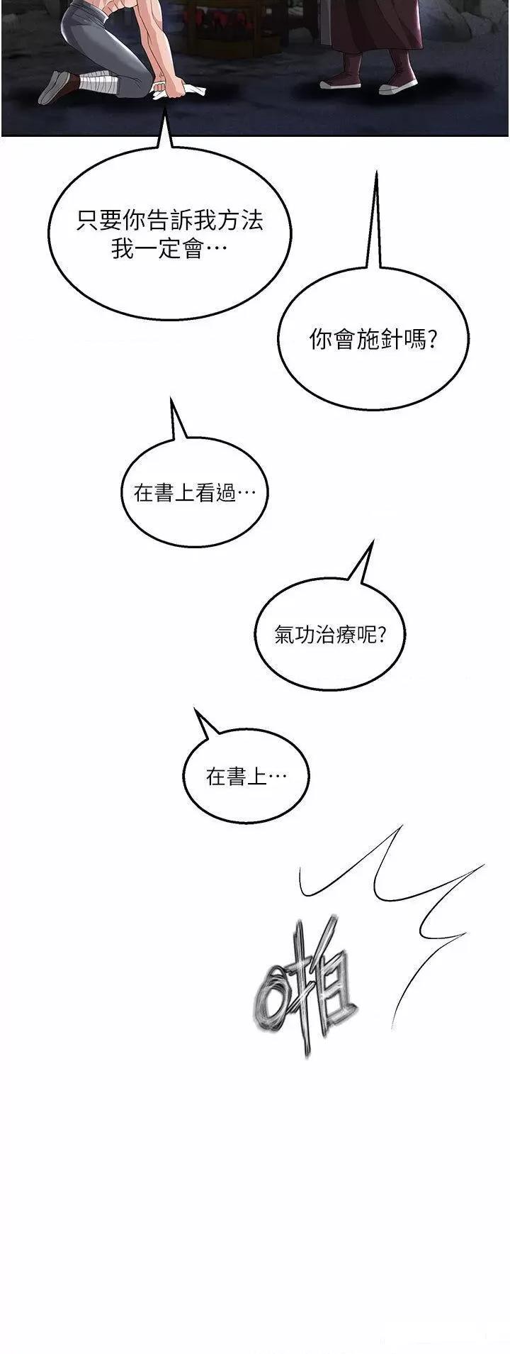 色雕英雄传:一捅天下 色鵰英雄传:一捅天下第18话 公然欺辱良家妇女 第37页
