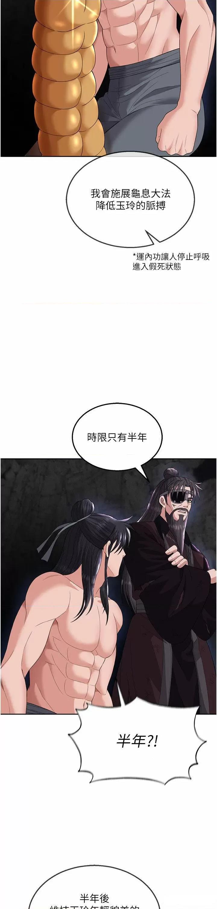 色雕英雄传:一捅天下 色鵰英雄传:一捅天下第18话 公然欺辱良家妇女 第39页