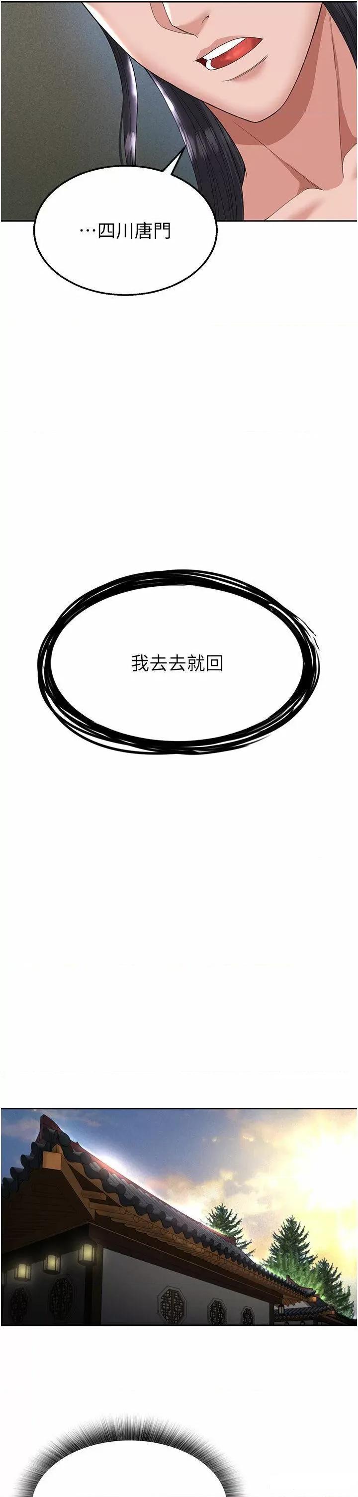 色雕英雄传:一捅天下 色鵰英雄传:一捅天下第18话 公然欺辱良家妇女 第41页
