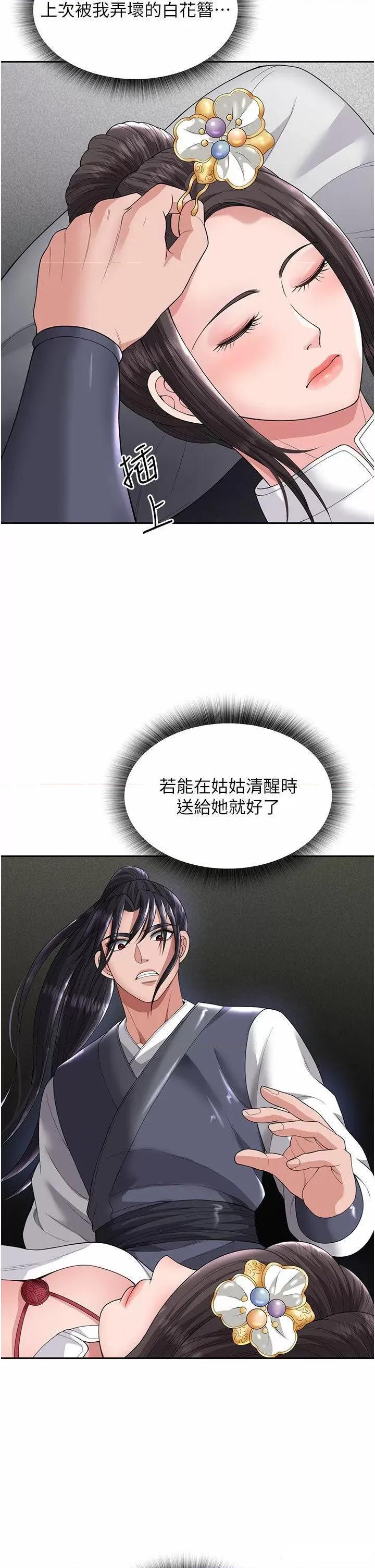 色雕英雄传:一捅天下 色鵰英雄传:一捅天下第18话 公然欺辱良家妇女 第42页