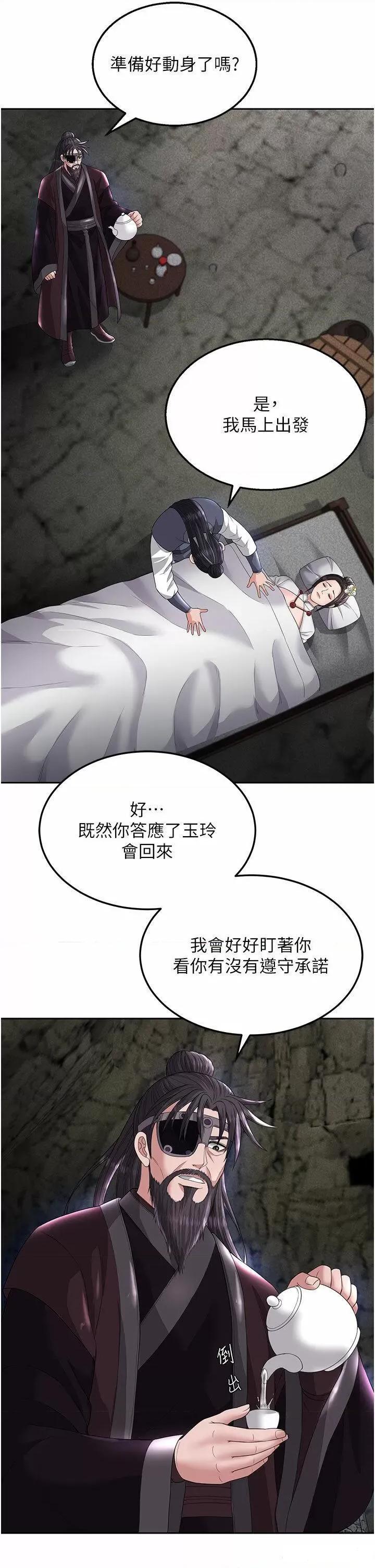 色雕英雄传:一捅天下 色鵰英雄传:一捅天下第18话 公然欺辱良家妇女 第44页