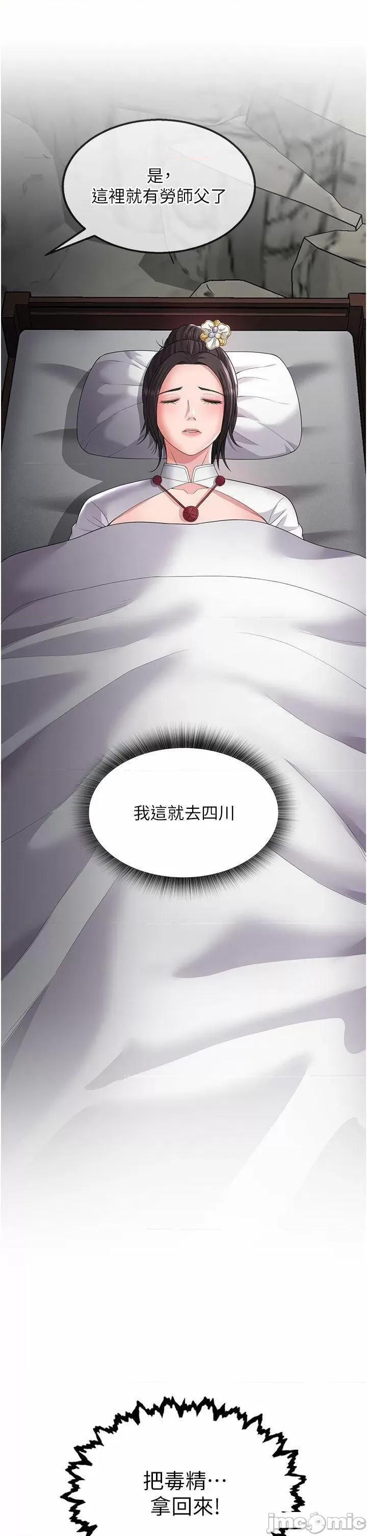 色雕英雄传:一捅天下 色鵰英雄传:一捅天下第18话 公然欺辱良家妇女 第45页