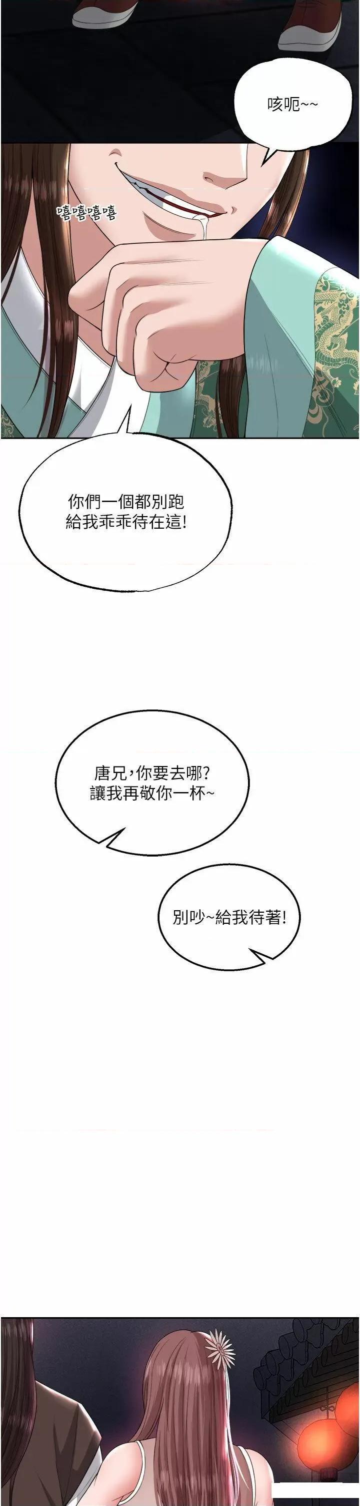 色雕英雄传:一捅天下 色鵰英雄传:一捅天下第18话 公然欺辱良家妇女 第52页