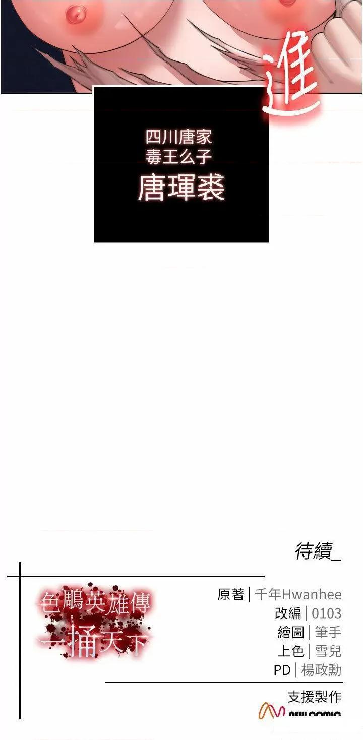 色雕英雄传:一捅天下 色鵰英雄传:一捅天下第18话 公然欺辱良家妇女 第57页