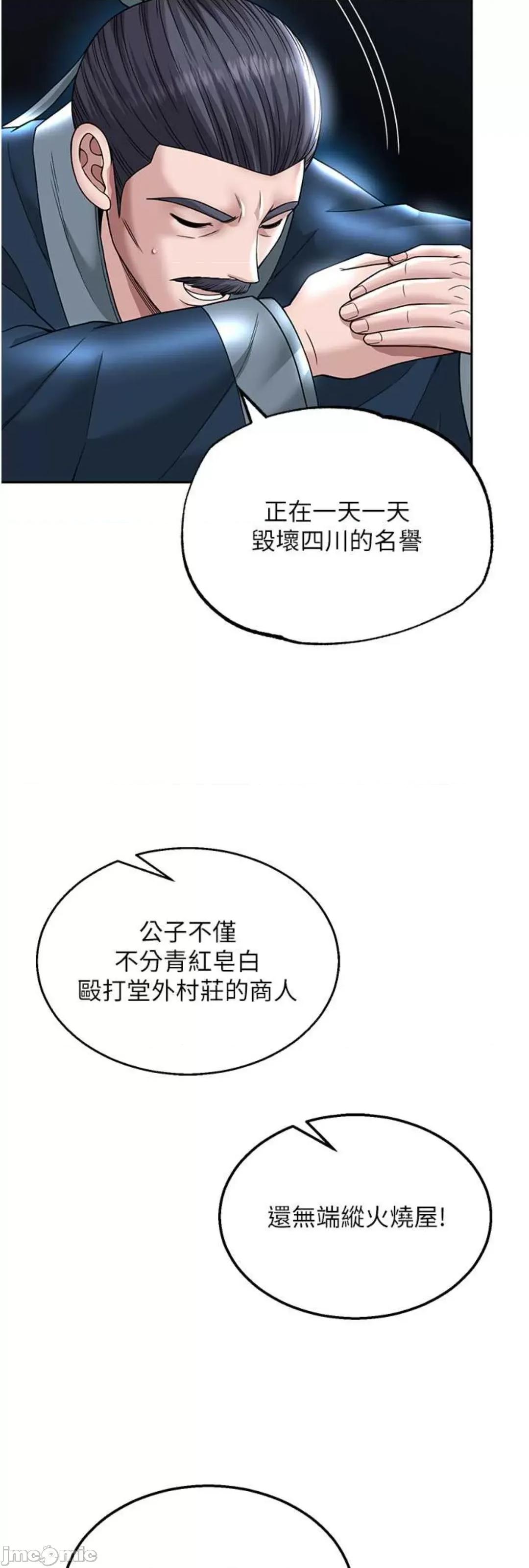 色雕英雄传:一捅天下 色鵰英雄传 20 第10页