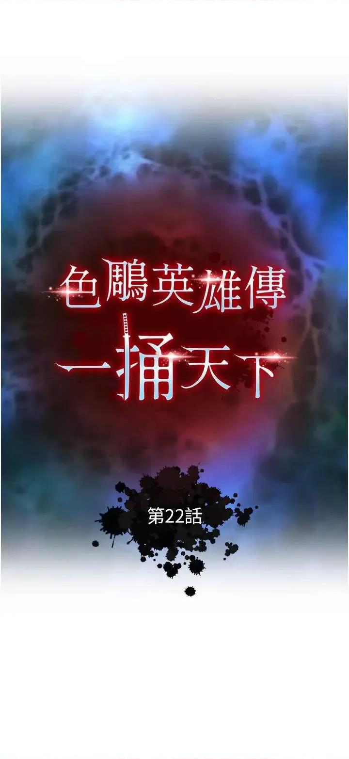 色雕英雄传:一捅天下 色雕英雄传22 第4页