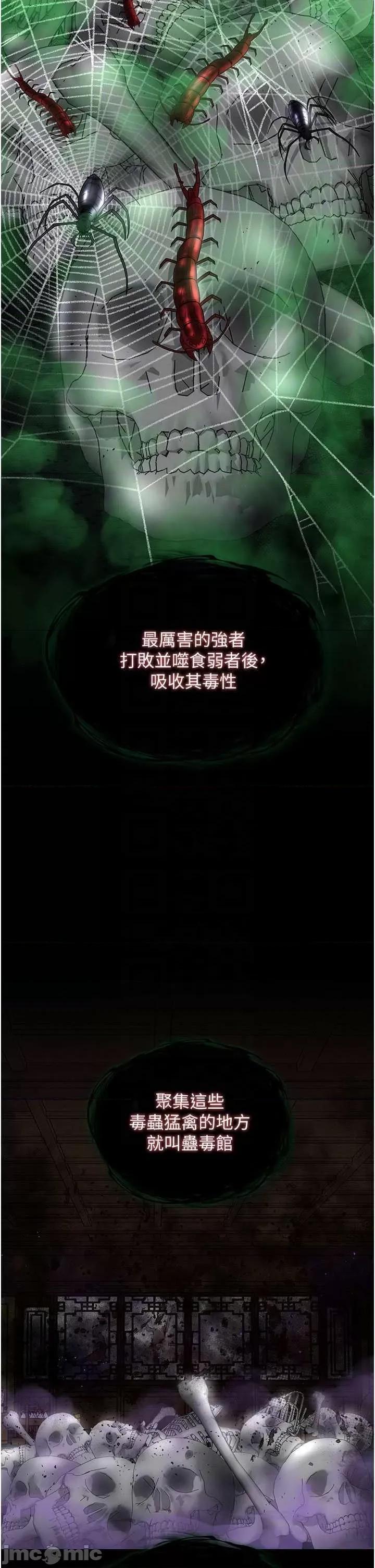 色雕英雄传:一捅天下 色雕英雄传22 第10页