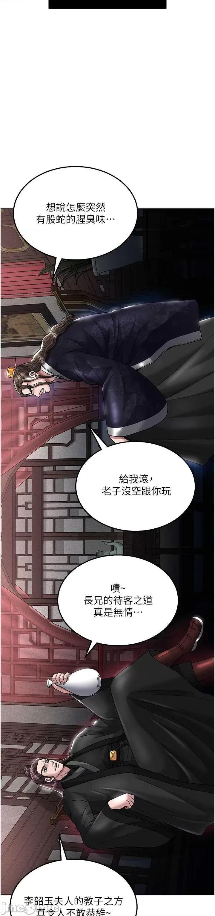 色雕英雄传:一捅天下 色雕英雄传22 第35页