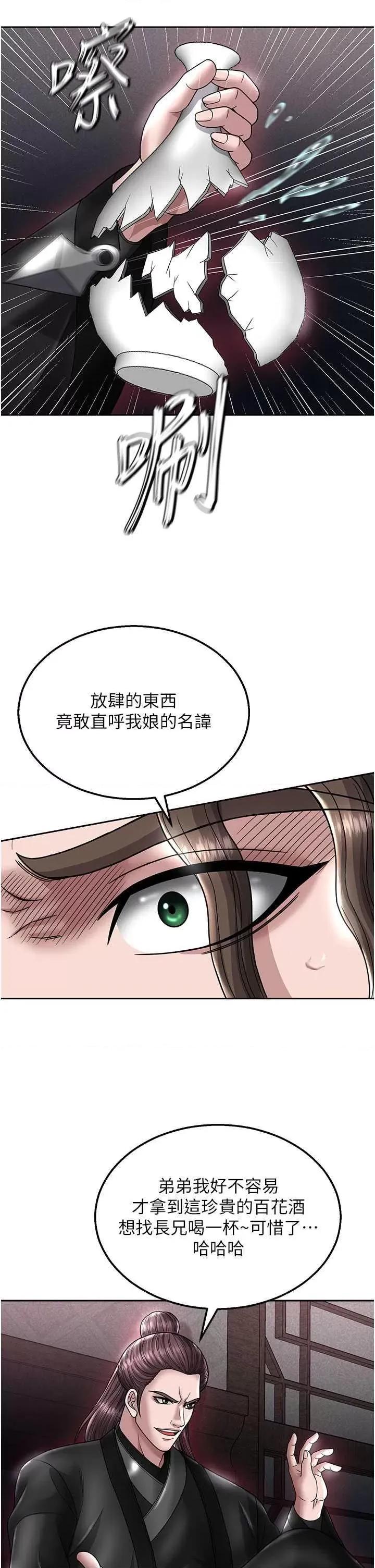 色雕英雄传:一捅天下 色雕英雄传22 第37页